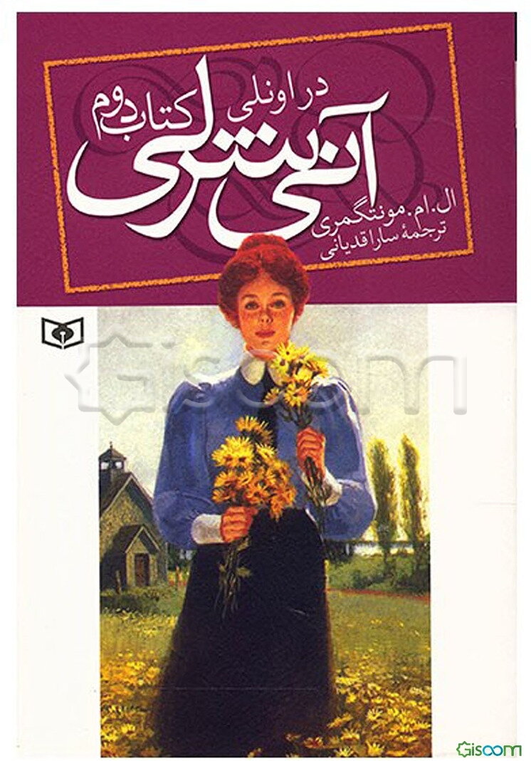 آنی شرلی در اونلی