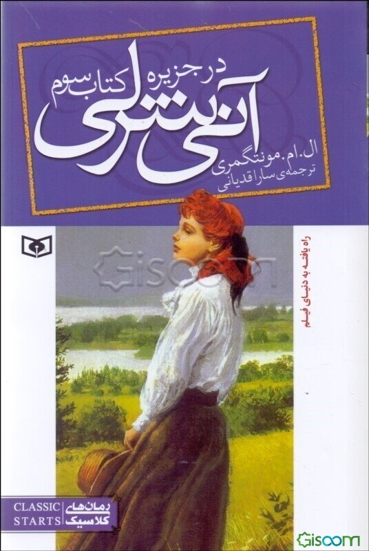 آنی شرلی در جزیره