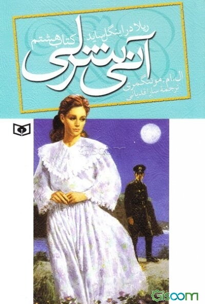 ریلا در اینگل ساید