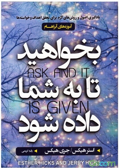 بخواهید تا به شما داده شود