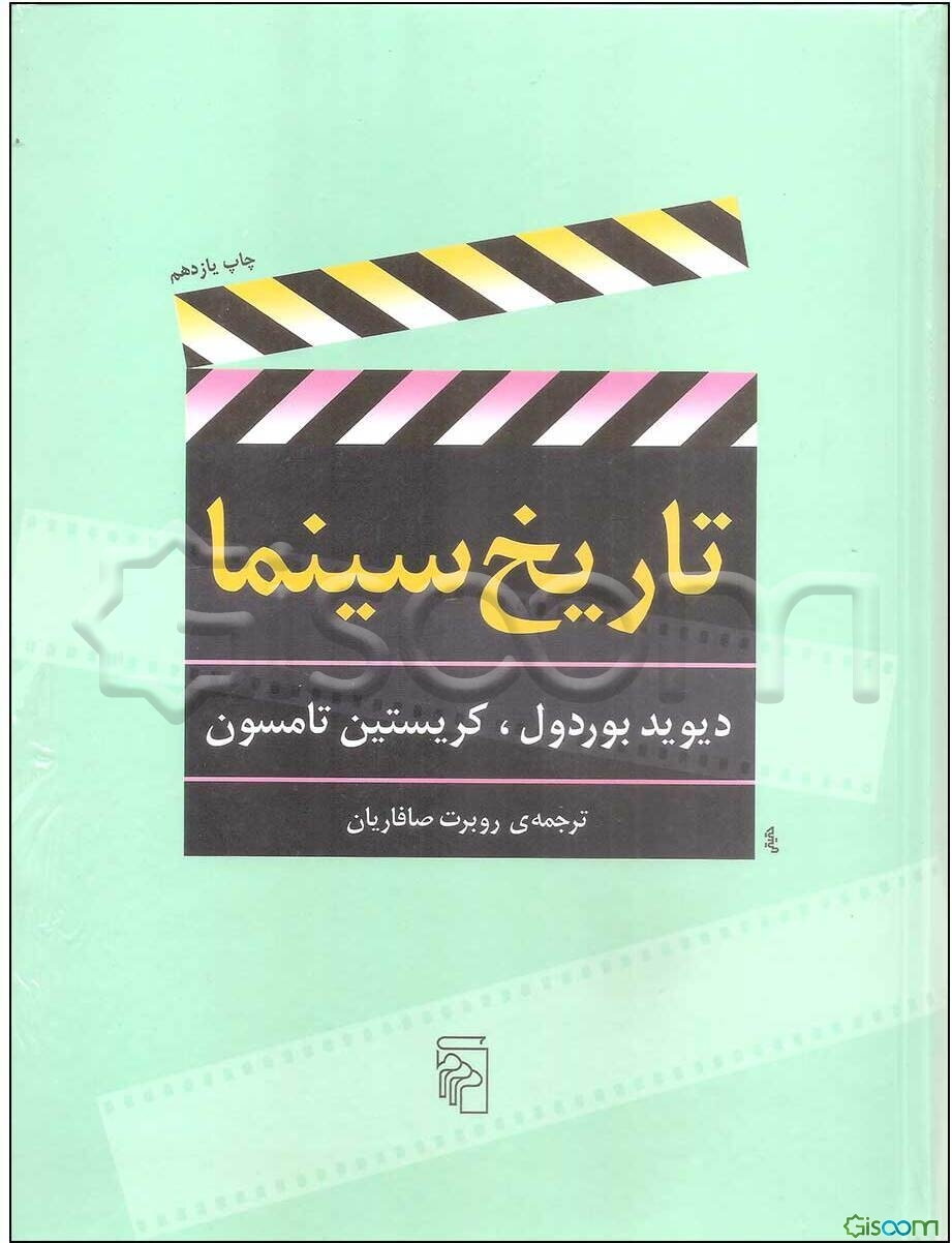 تاریخ سینما