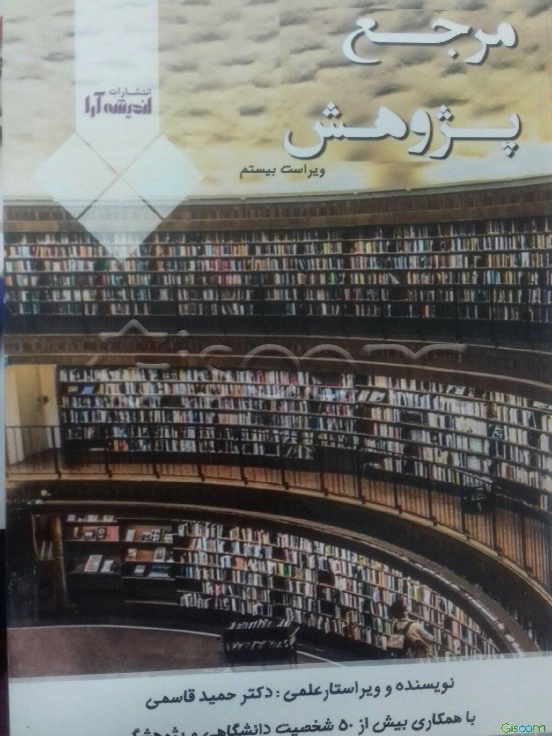 مرجع پژوهش