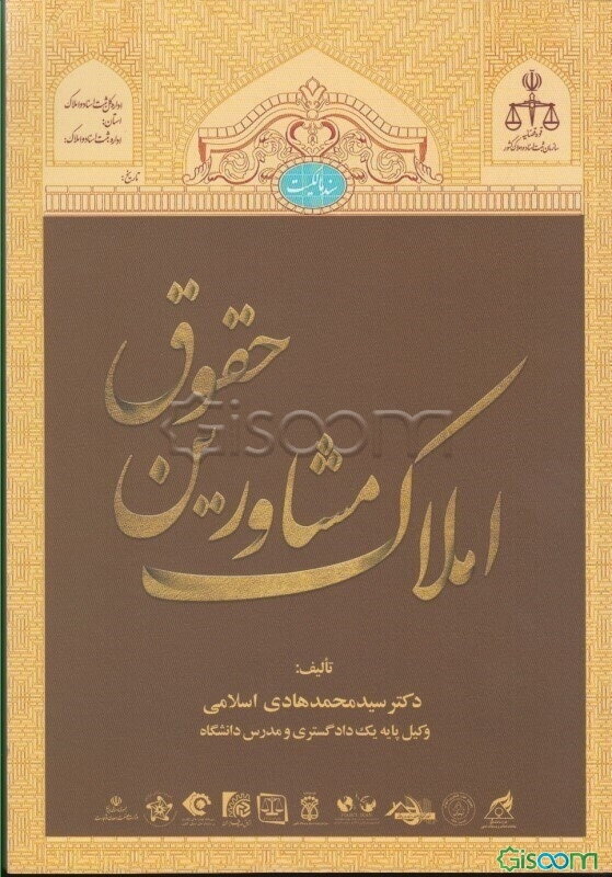 حقوق مشاورین املاک