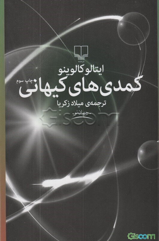 کمدی کیهانی