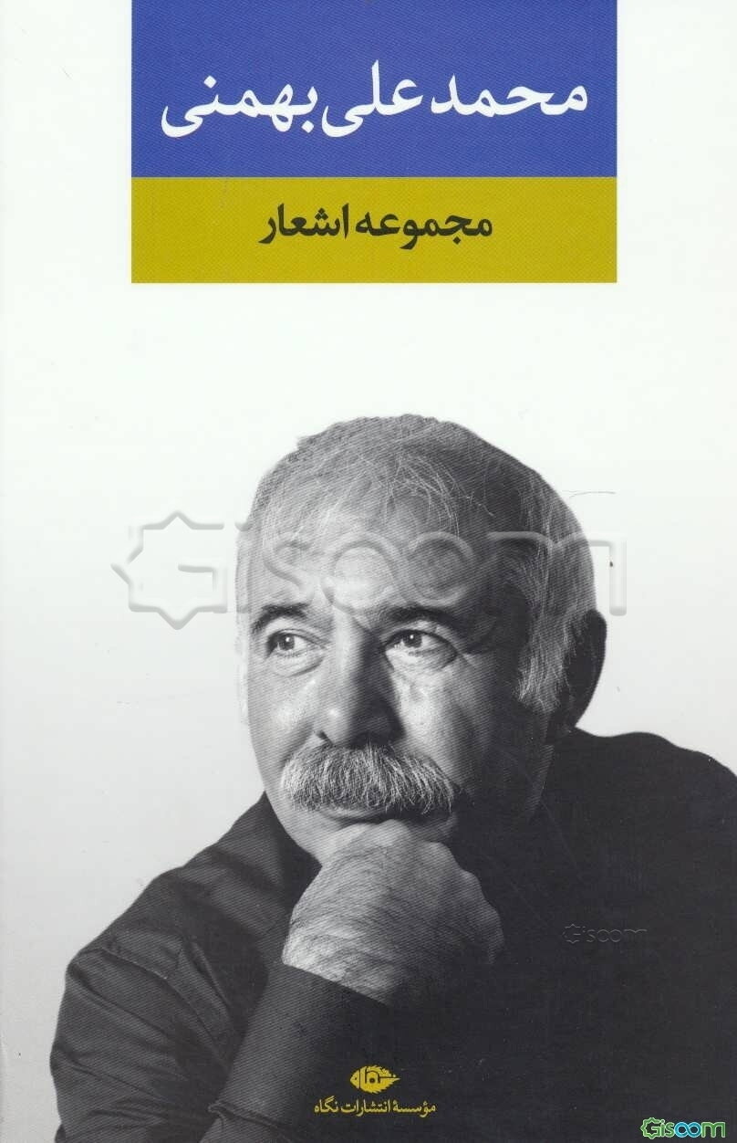 مجموعه اشعار