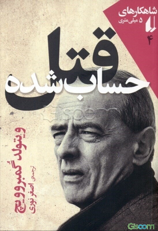 قتل حساب‌شده