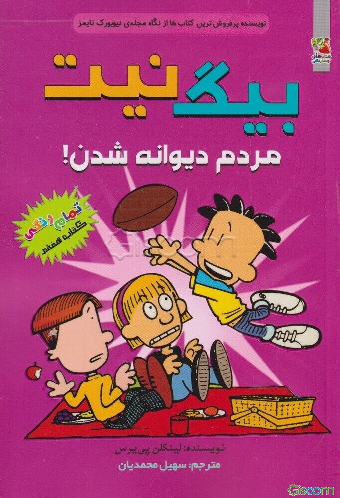 مردم دیوانه شدن!