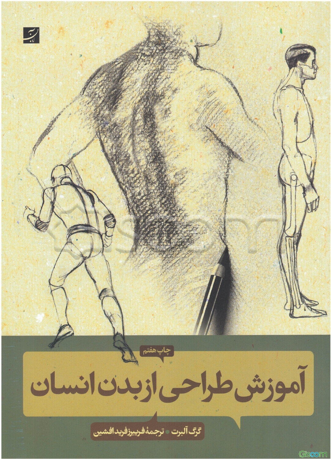 آموزش طراحی از بدن انسان