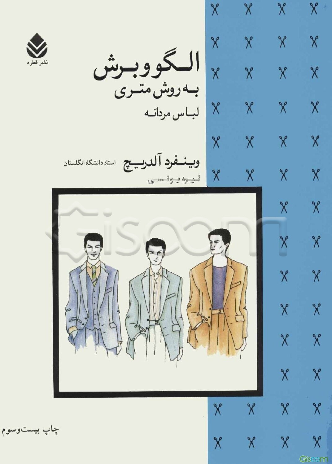 الگو و برش به روش متریک لباس مردانه