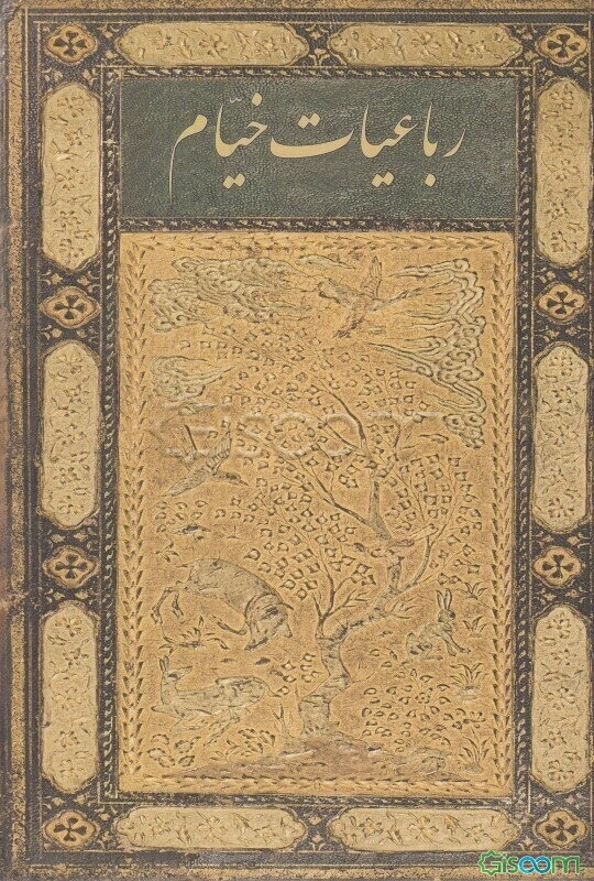 رباعیات خیام