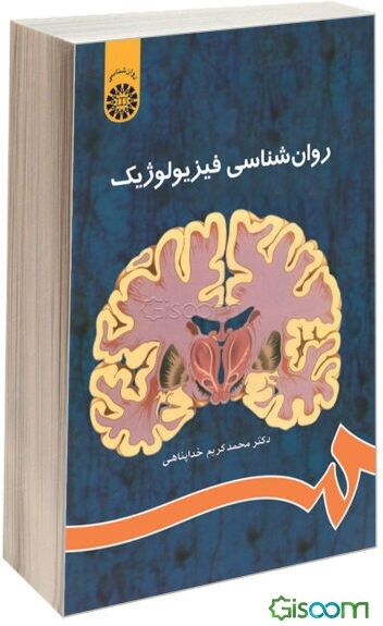 روان‌شناسی فیزیولوژیک