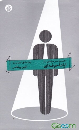 ارائه حرفه‌ای