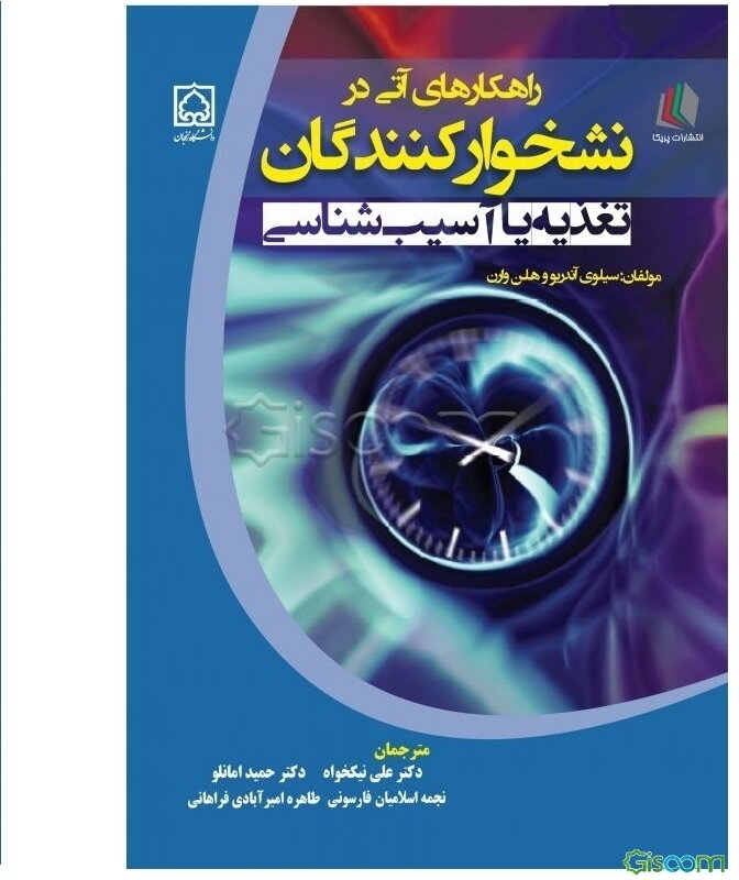 راهکارهای آتی در نشخوارکنندگان: تغذیه یا آسیب‌شناسی؟