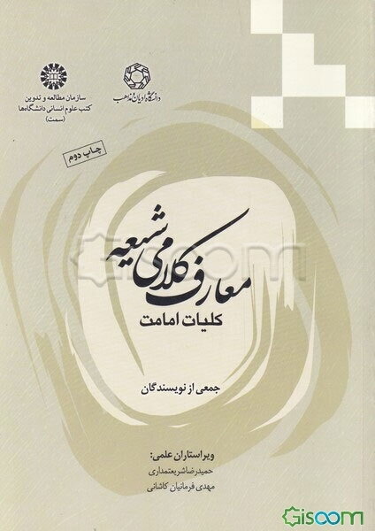 معارف کلامی شیعه: آموزه‌های اختصاصی