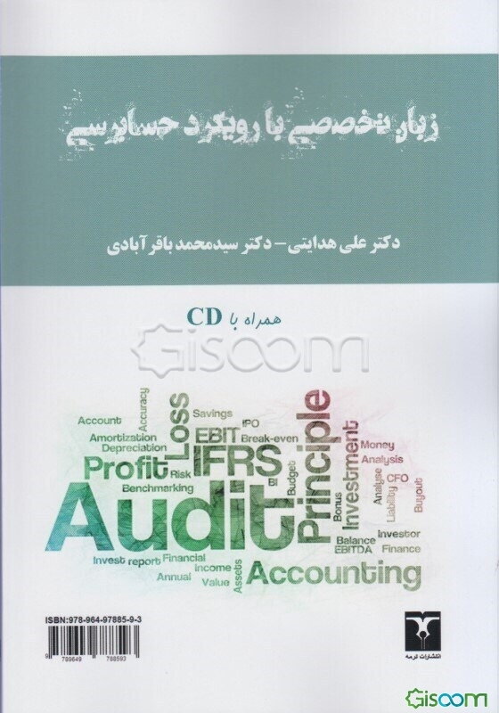 زبان تخصصی با رویکرد حسابرسی