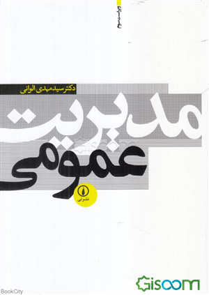 مدیریت عمومی