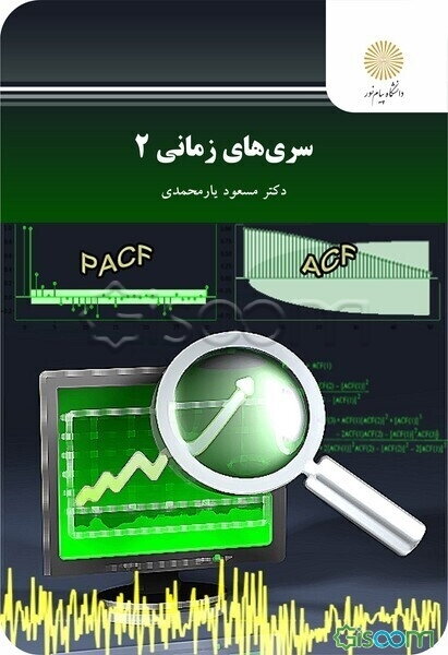 سری‌های زمانی 2