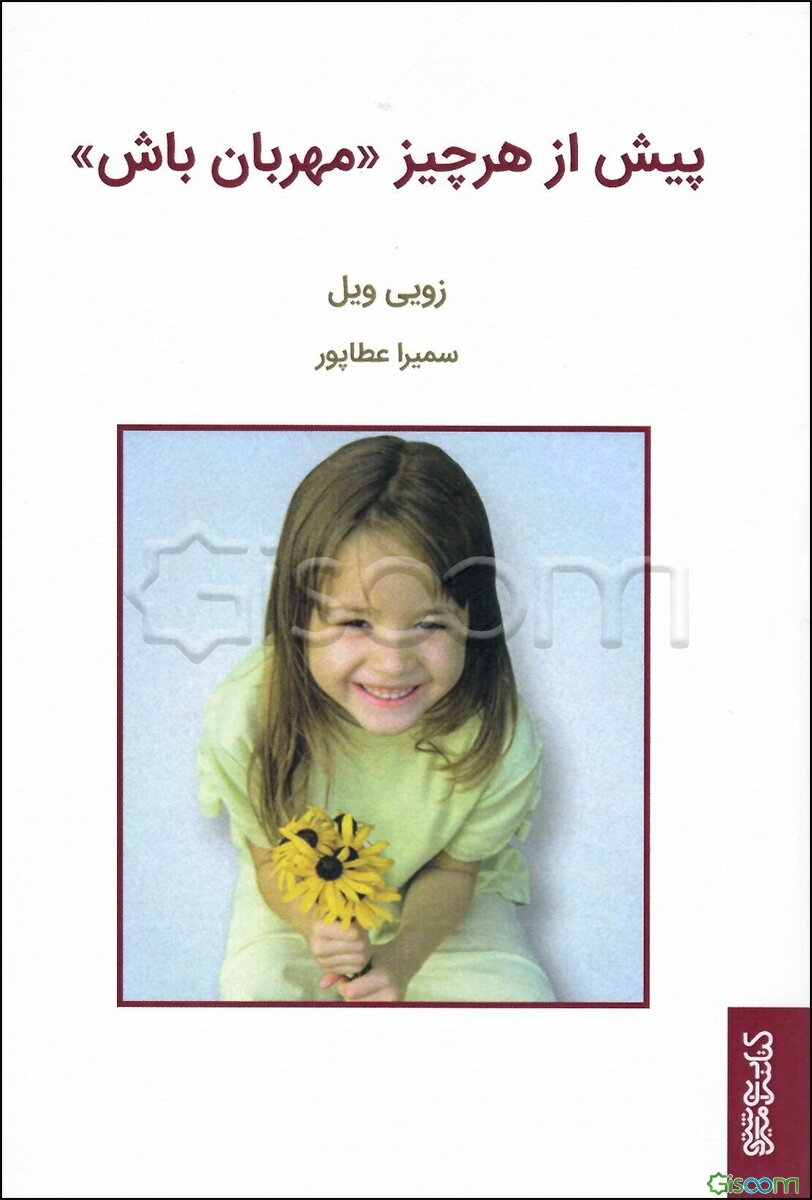 پیش از هر چیز مهربان باش