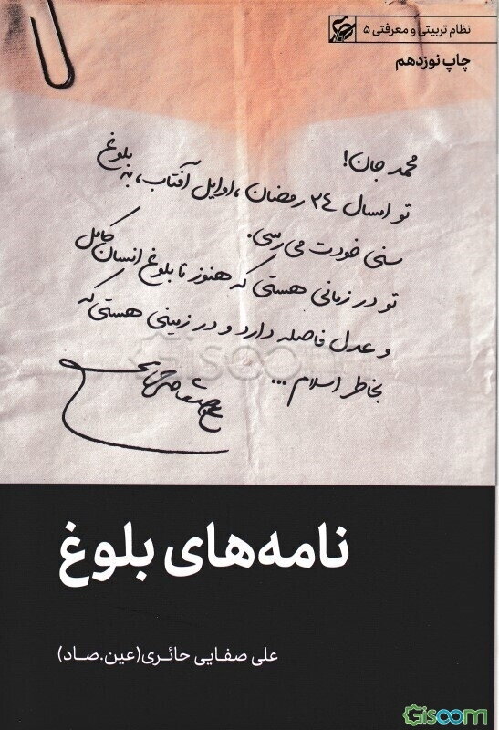 نامه‌های بلوغ