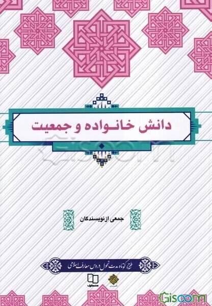 دانش خانواده و جمعیت