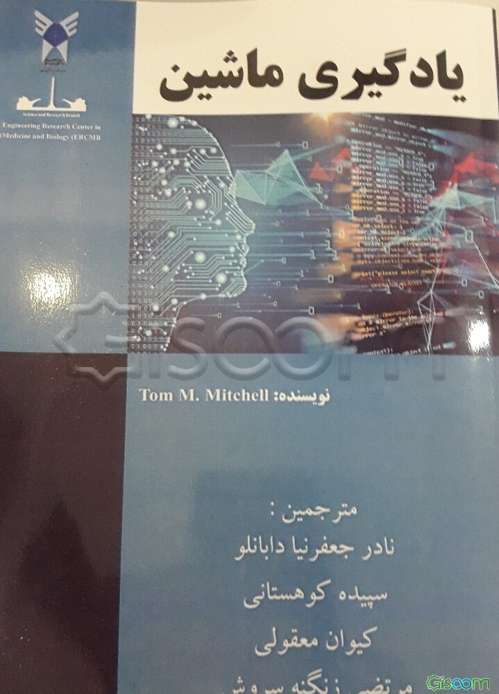 یادگیری ماشین