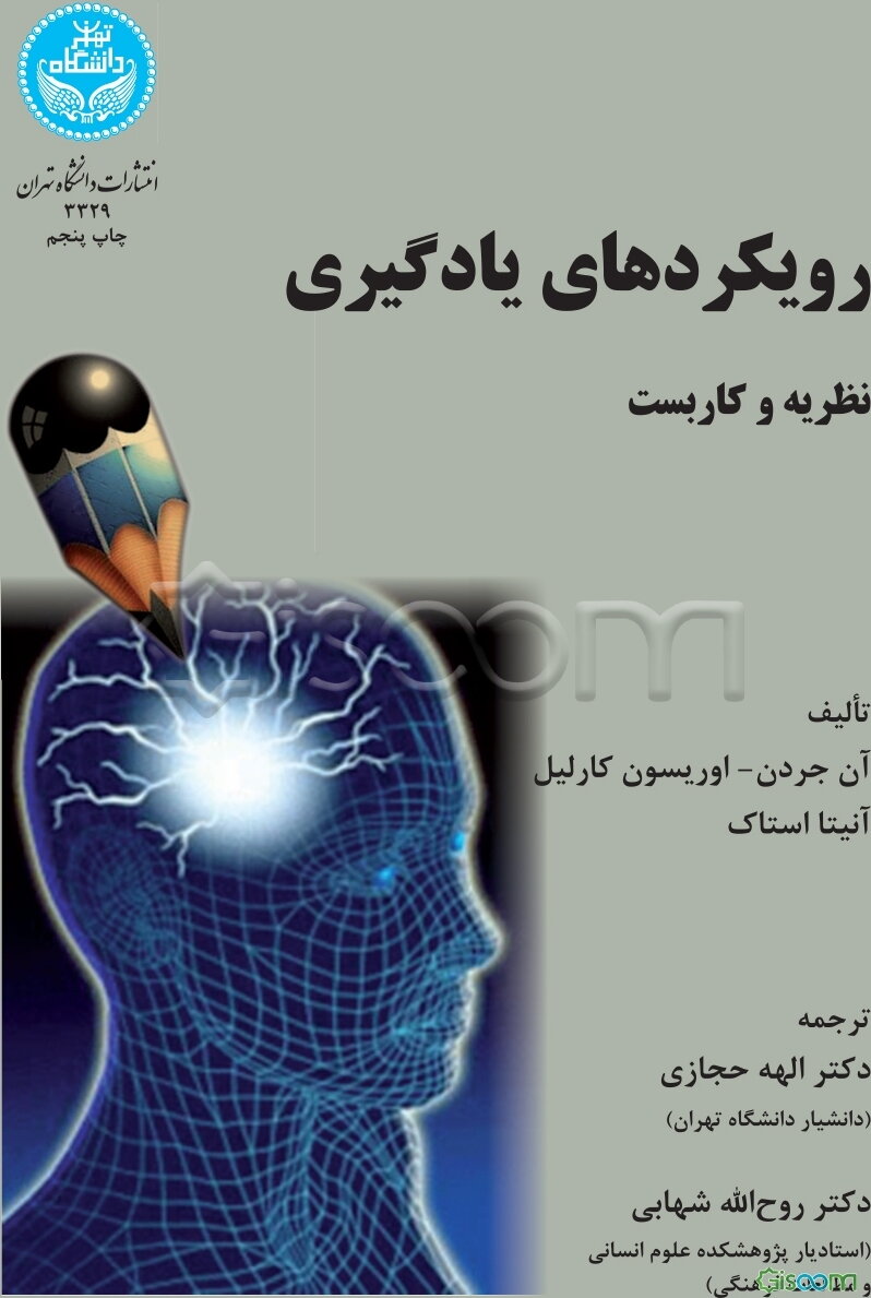 رویکردهای یادگیری: نظریه و کاربست