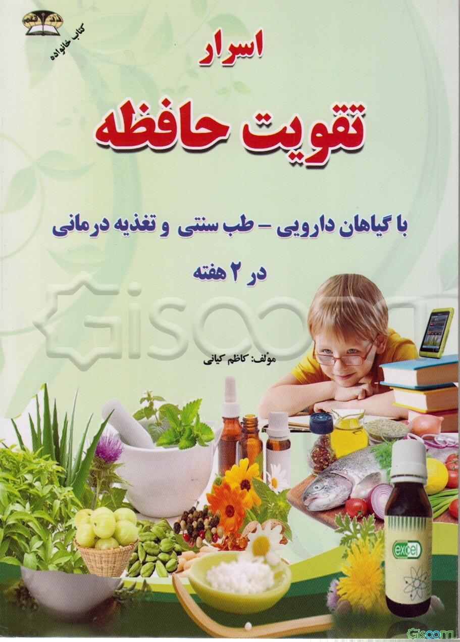 اسرار تقویت حافظه با گیاهان دارویی: انواع روش‌های تقویت کننده حافظه و یادگیری ...