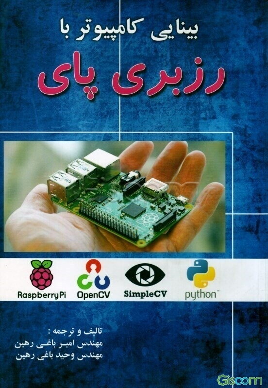 بینایی کامپیوتر با رزبری پای