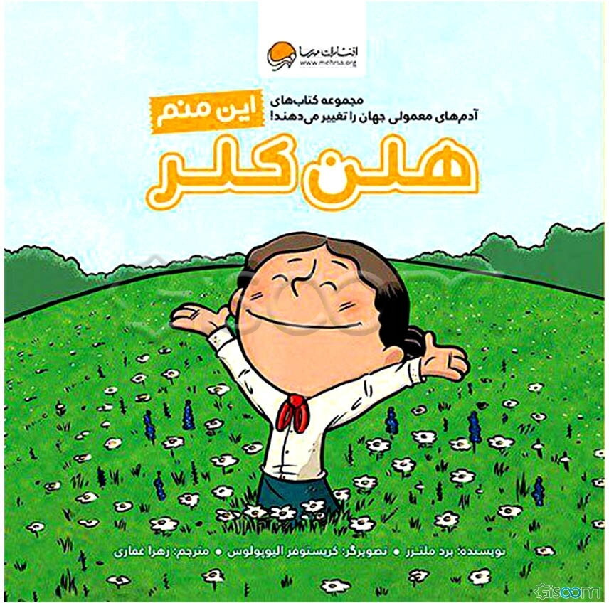 این منم هلن کلر