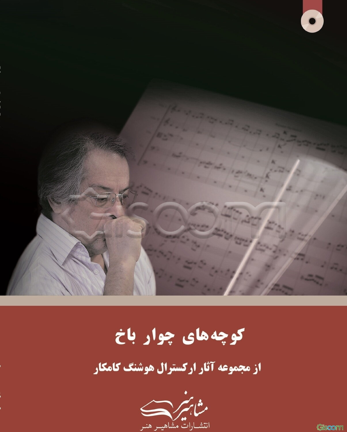 کوچه‌های چوارباخ