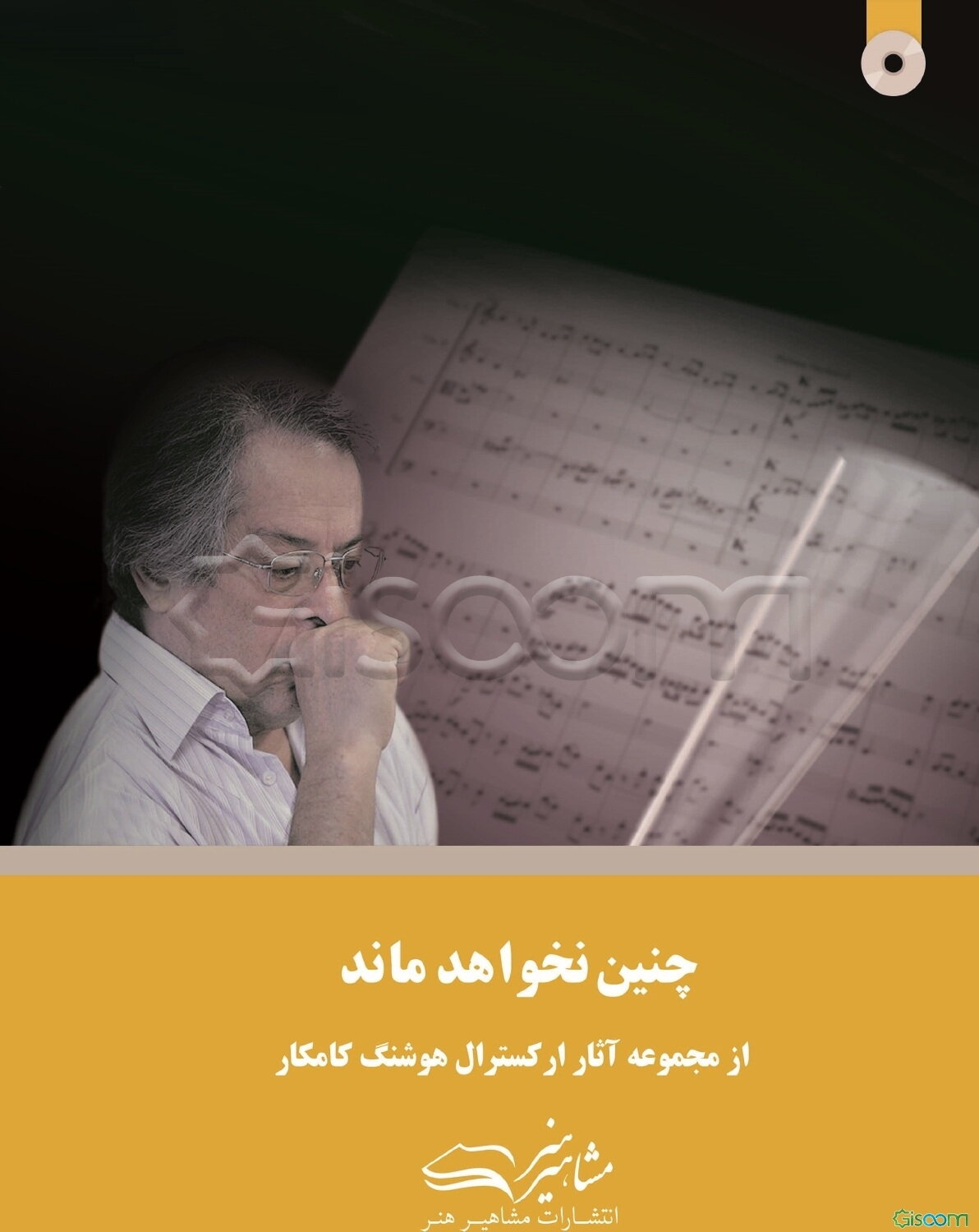 چنین نخواهد ماند