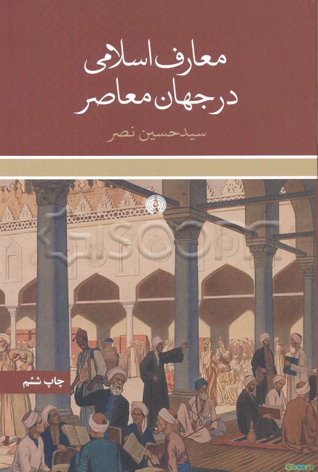 معارف اسلامی در جهان معاصر