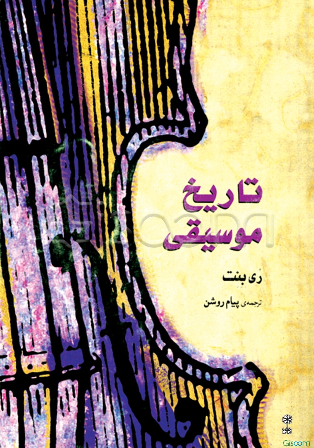 تاریخ موسیقی غرب