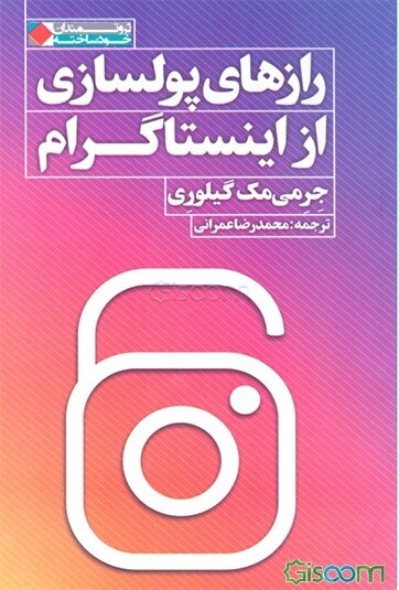 رازهای پولسازی از اینستاگرام
