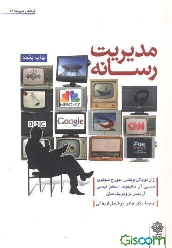 مدیریت رسانه