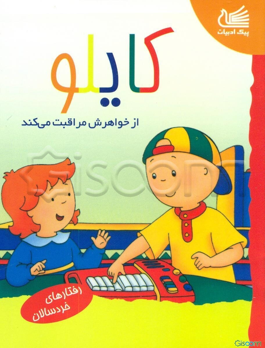 کایلو از خواهرش مراقبت می‌کند