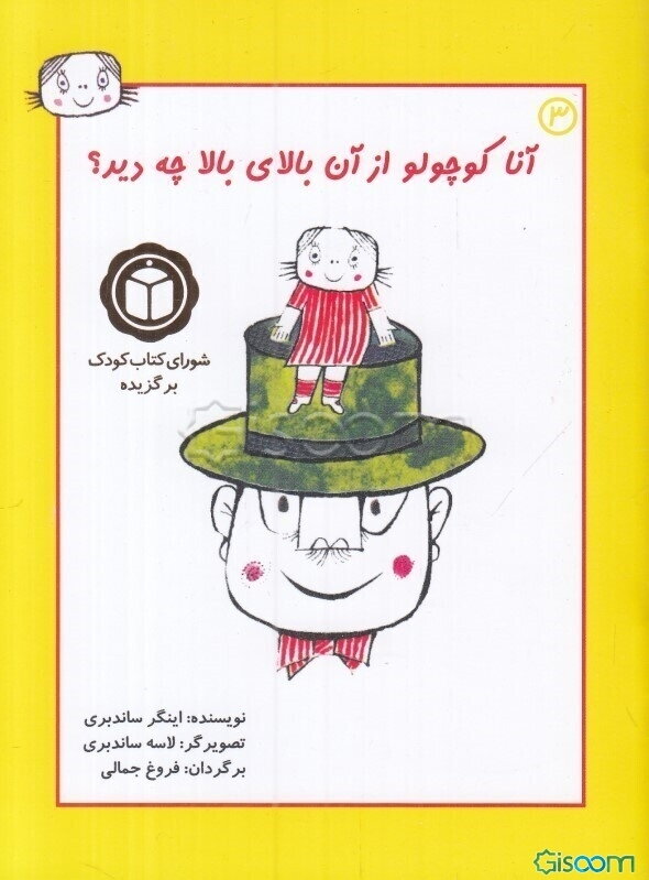 آن کوچولو از آن بالای بالا چه دید؟