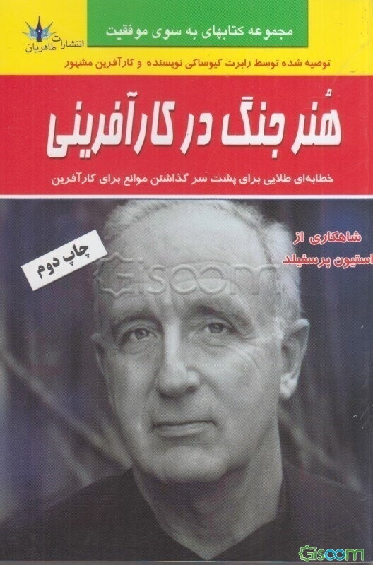 هنر جنگ در کارآفرینی