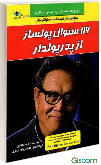 116 سئوال پولساز از پدر پولدار