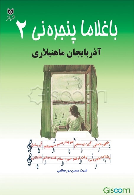 باغلاما پنجره‌نی (2): آذربایجان ماهنیلاری