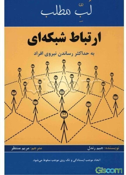 ارتباط شبکه‌ای: چگونه نظم و انضباط خود را افزایش دهید؟