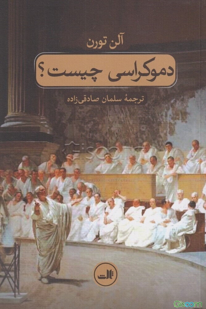 دموکراسی چیست؟