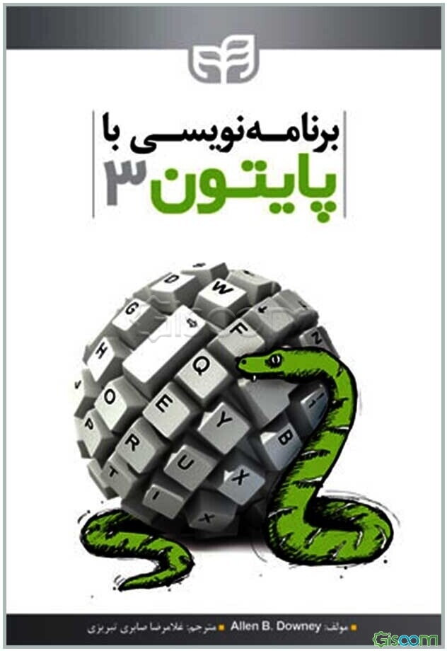 برنامه‌نویسی با پایتون 3