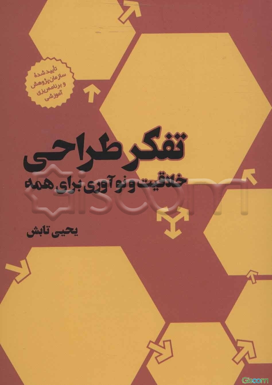 تفکر طراحی خلاقیت و نوآوری برای همه