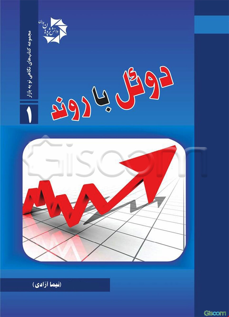 دوئل با روند