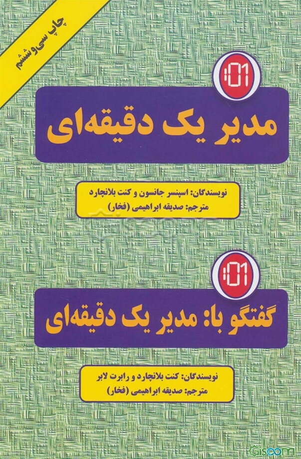 مدیر یک دقیقه‌ای