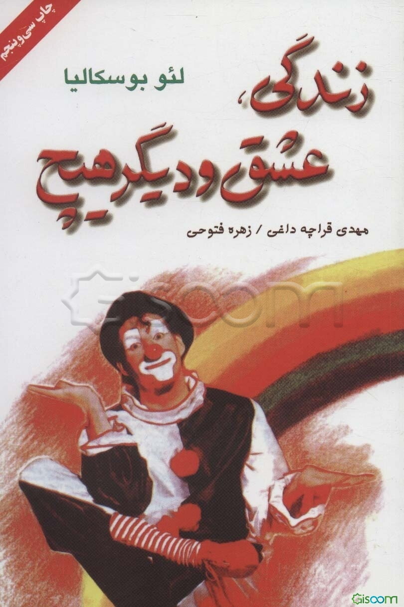زندگی، عشق و دیگر هیچ