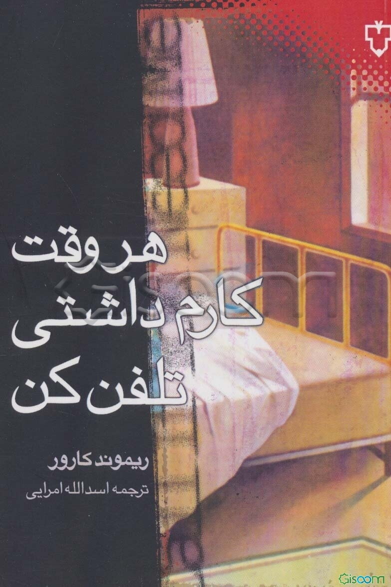 هر وقت کارم داشتی تلفن کن