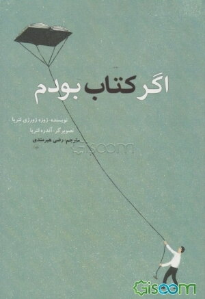 اگر کتاب بودم ...