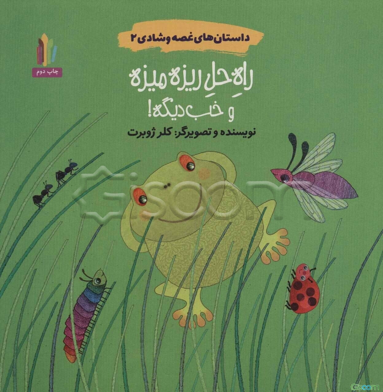 راه‌حل ریزه میزه و خب دیگه!